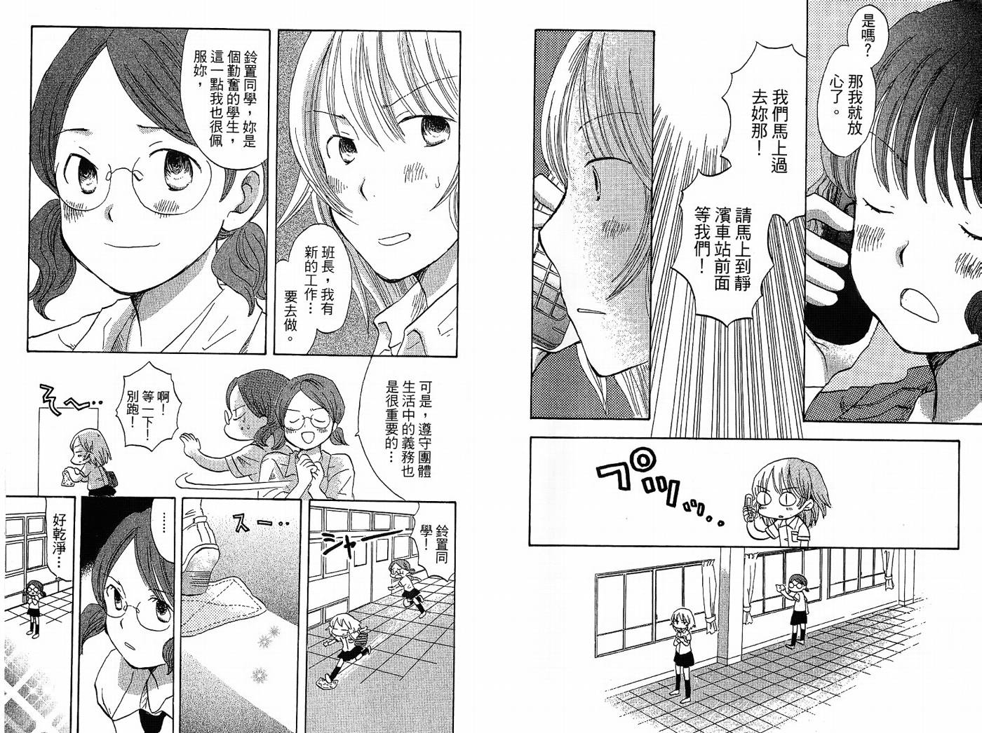 御宅族少女 第2卷 第89页