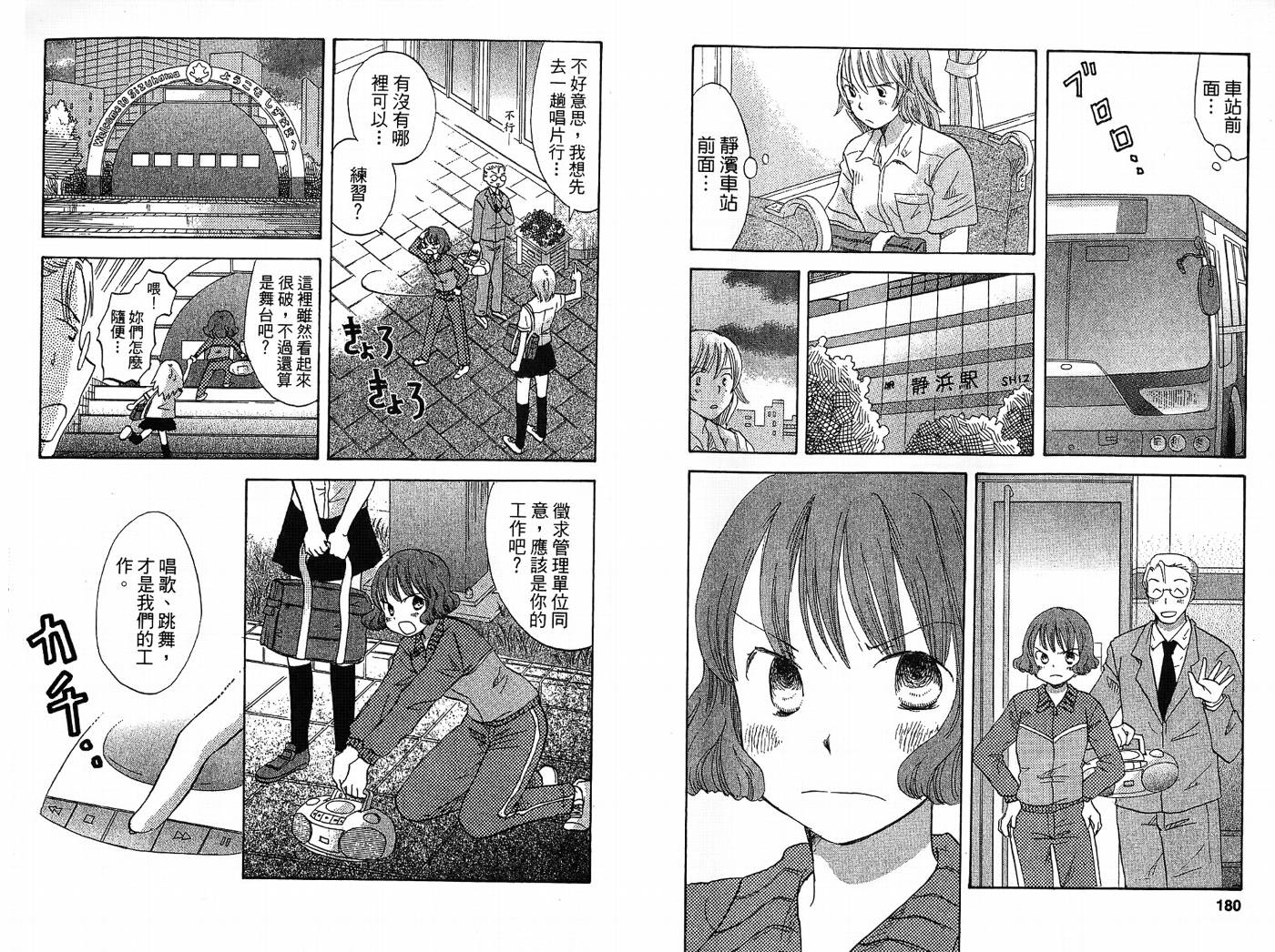 御宅族少女 第2卷 第90页