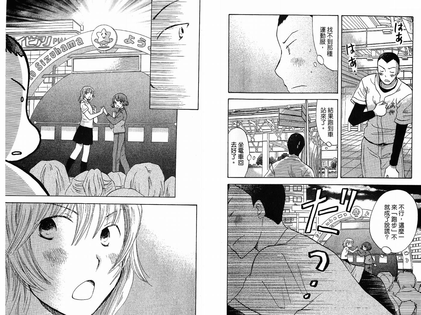 御宅族少女 第2卷 第91页