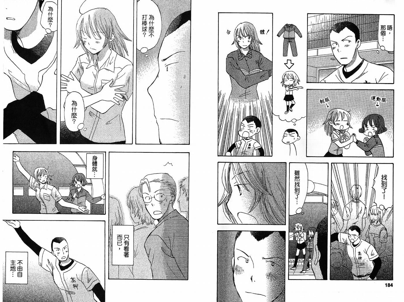 御宅族少女 第2卷 第92页