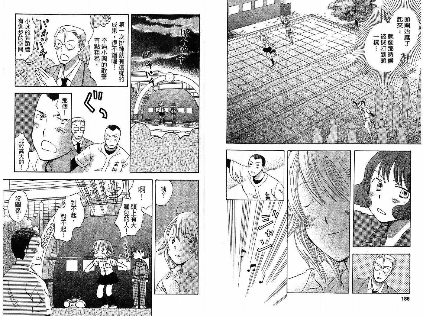 御宅族少女 第2卷 第93页