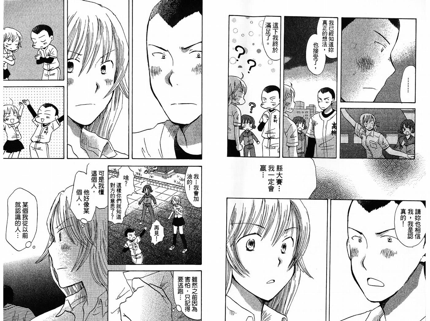 御宅族少女 第2卷 第94页