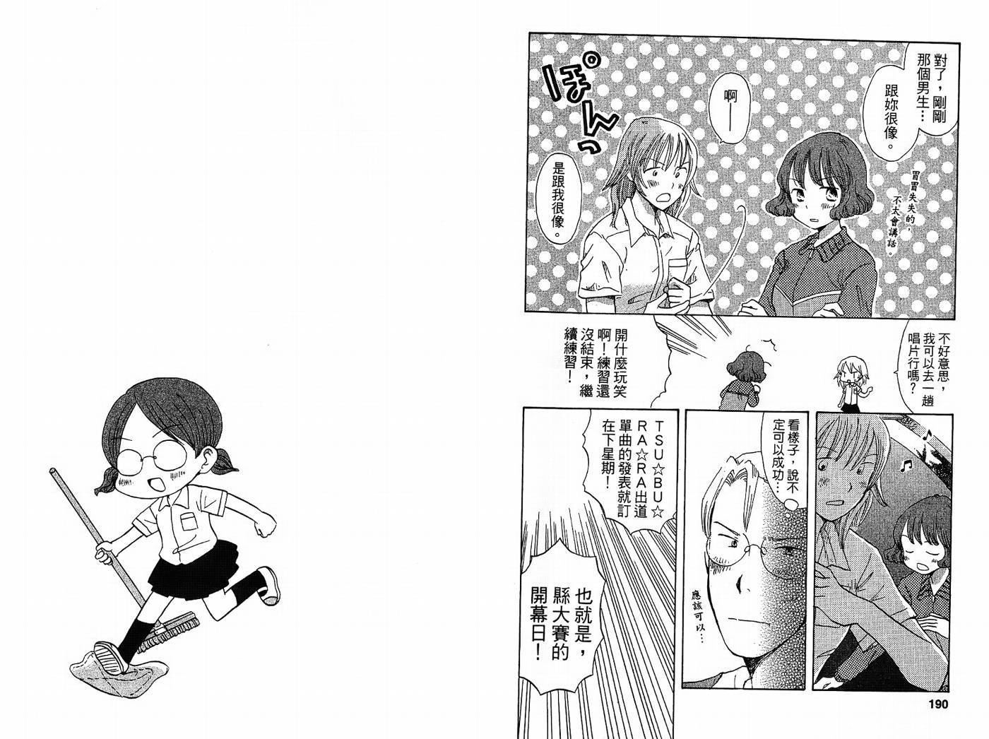 御宅族少女 第2卷 第95页