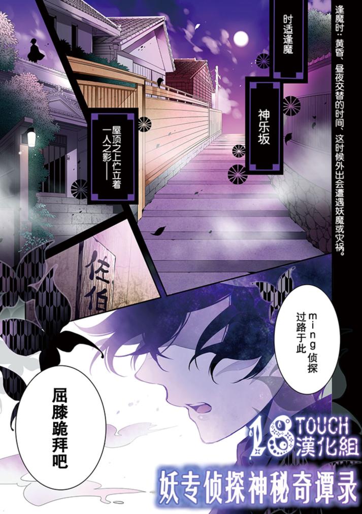 妖专侦探神秘奇谭录第1话图