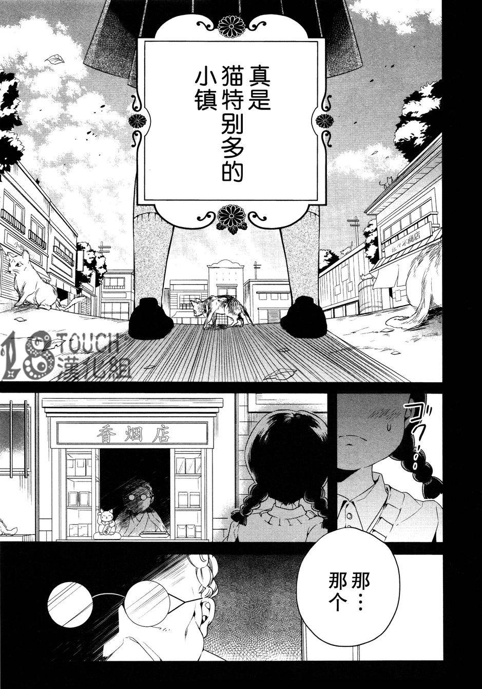 妖专侦探神秘奇谭录第2话图