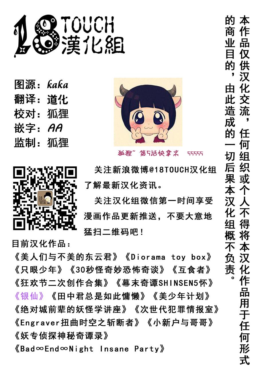 妖专侦探神秘奇谭录第3话图