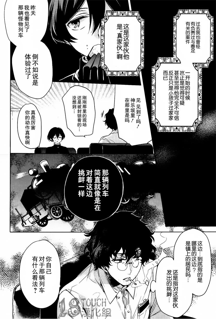 妖专侦探神秘奇谭录第3话图