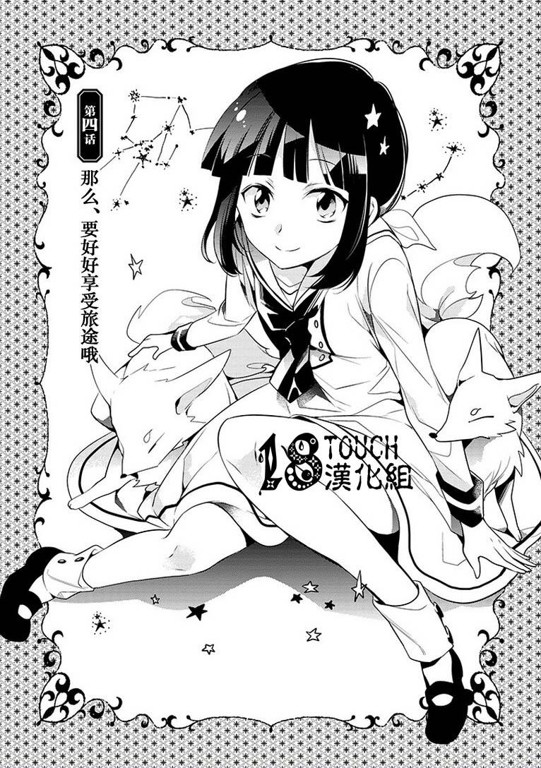 妖专侦探神秘奇谭录第4话图