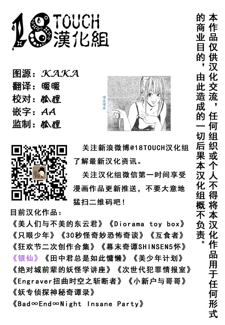 妖专侦探神秘奇谭录第4话图