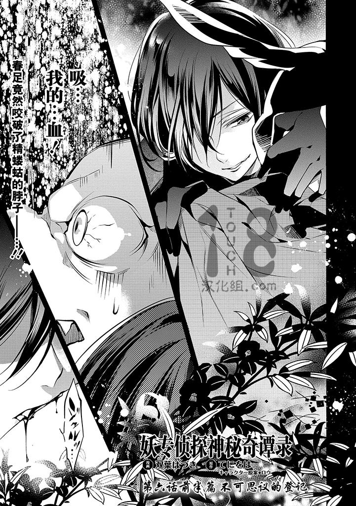 妖专侦探神秘奇谭录第6话图