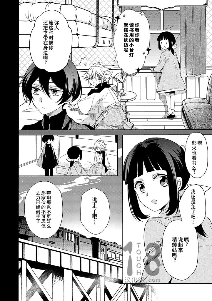 妖专侦探神秘奇谭录第6话图