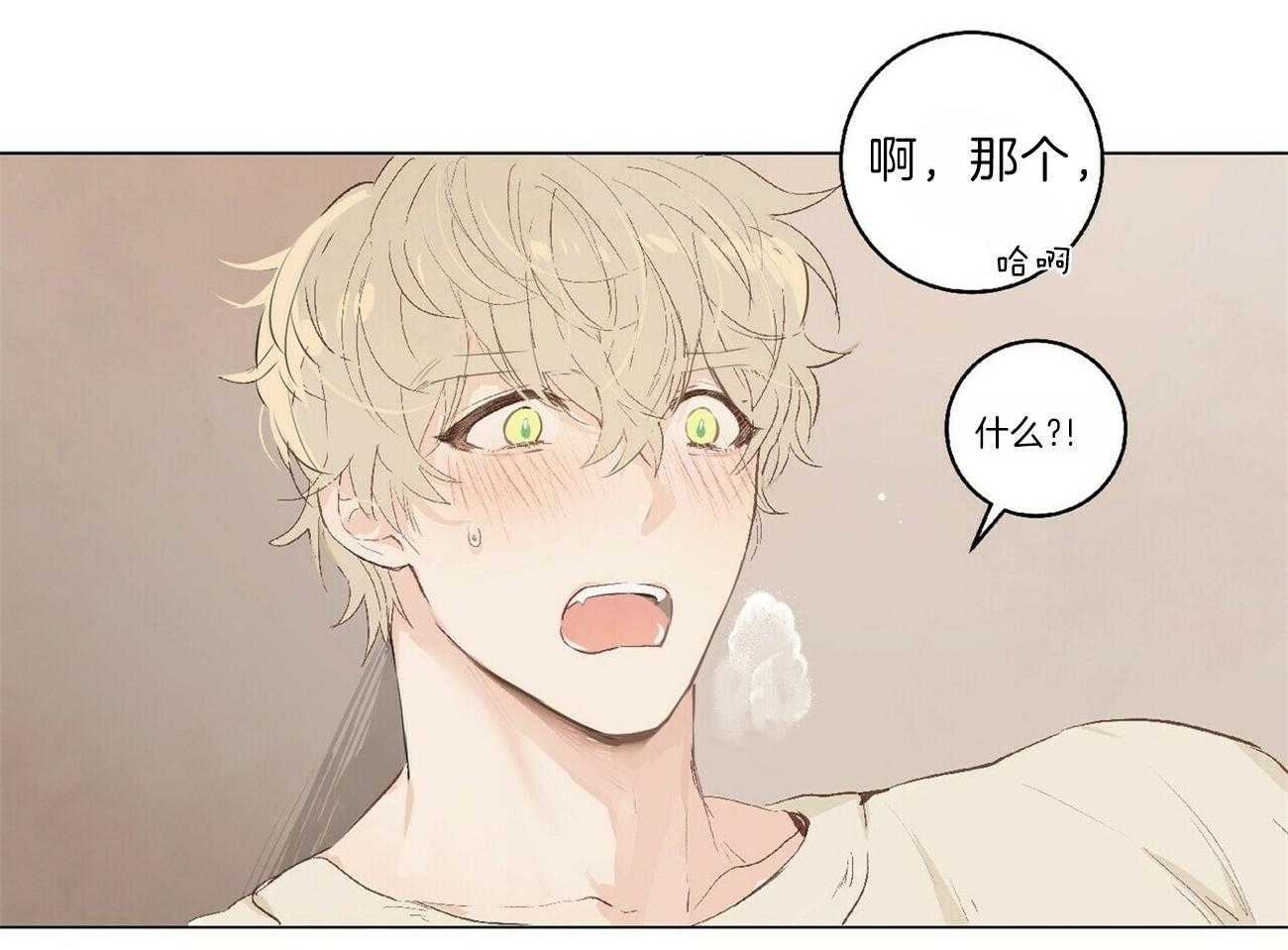 粘人的狗东西 第1话 第5页