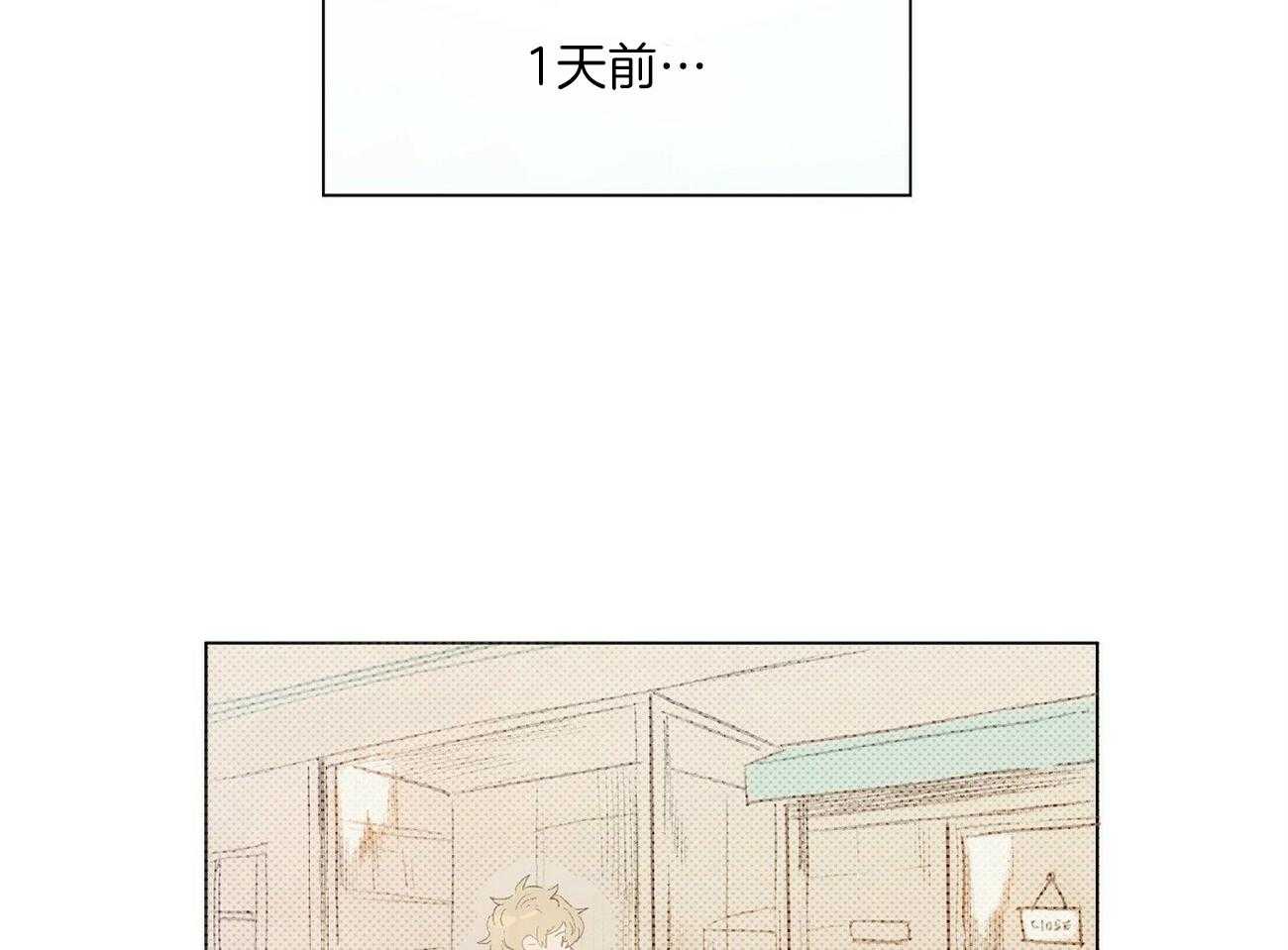 粘人的狗东西 第1话 第11页