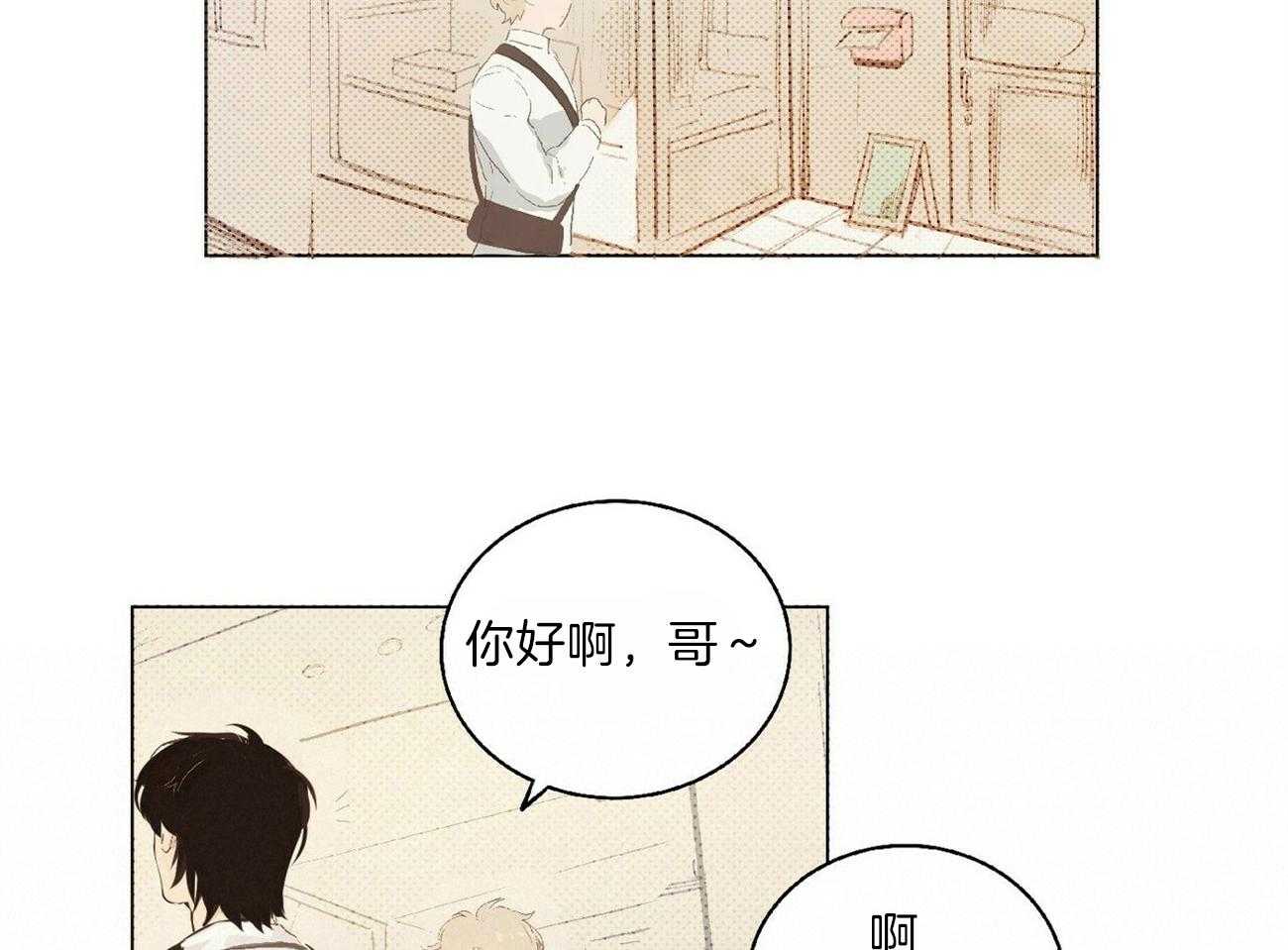 粘人的狗东西 第1话 第12页