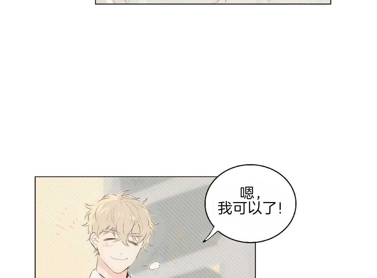 粘人的狗东西 第1话 第15页