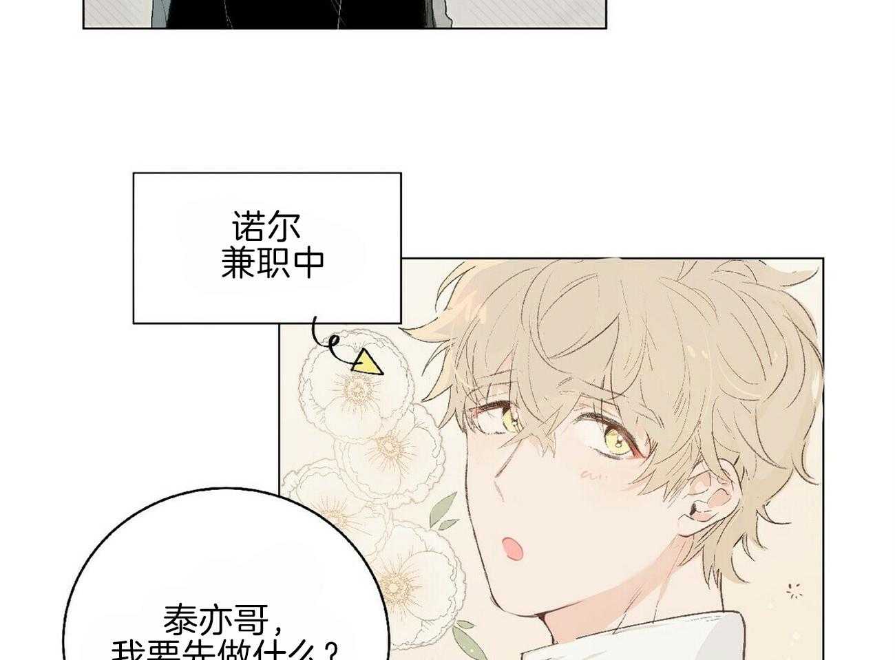 粘人的狗东西 第1话 第17页