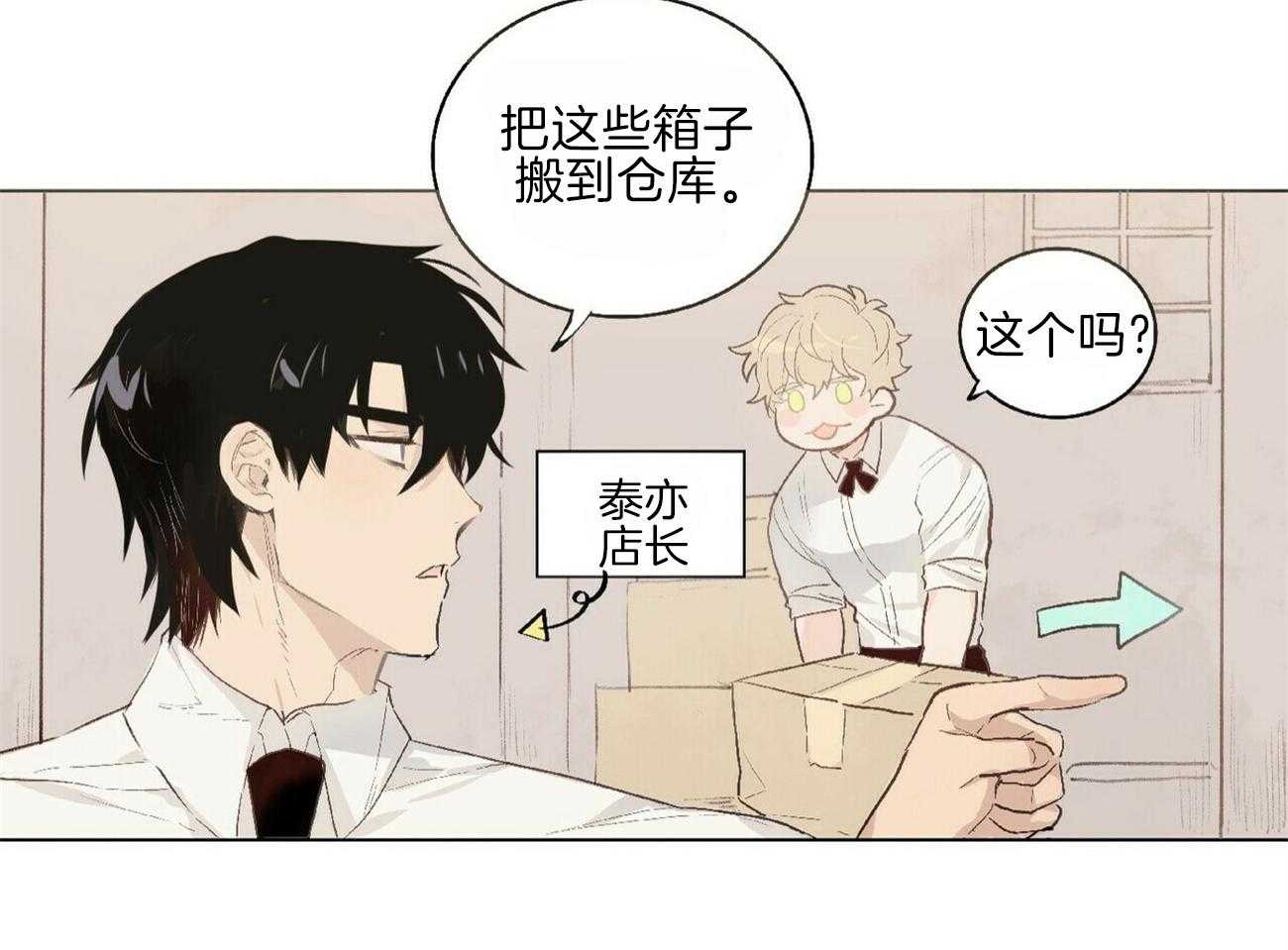 粘人的狗东西 第1话 第19页