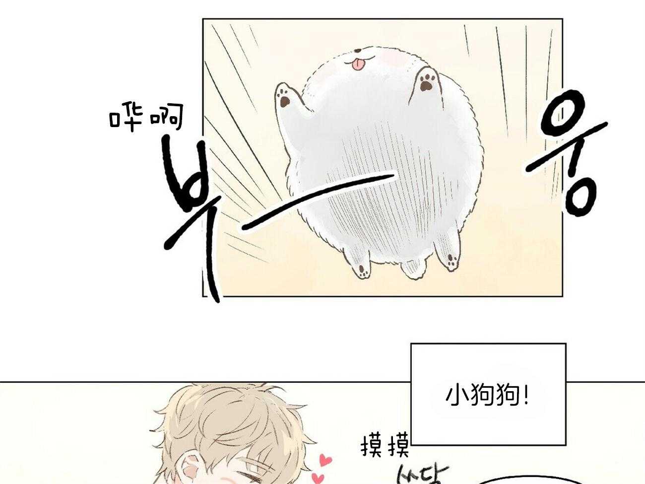 粘人的狗东西 第1话 第23页