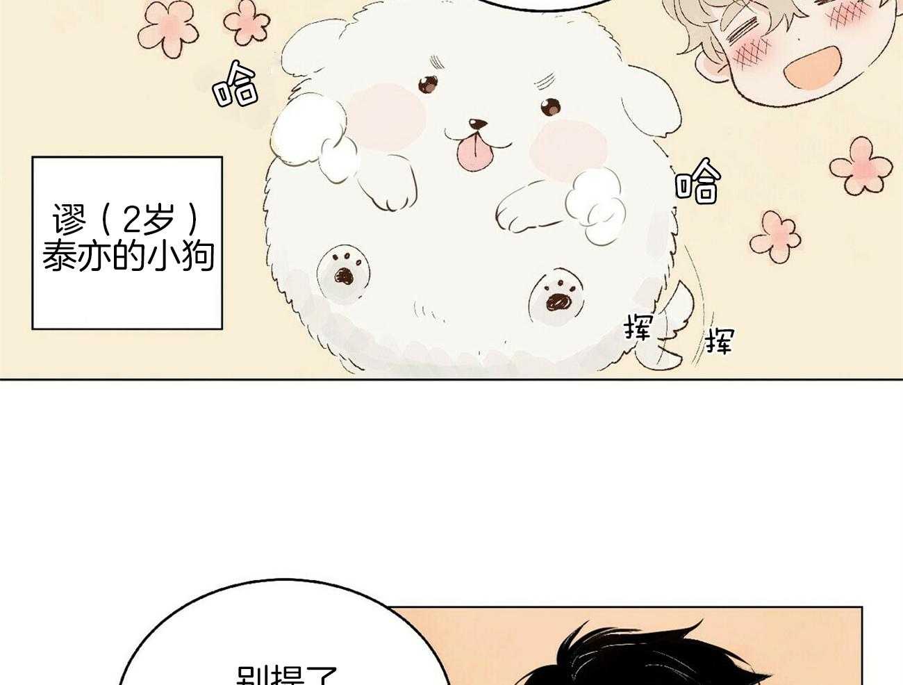 粘人的狗东西 第1话 第25页