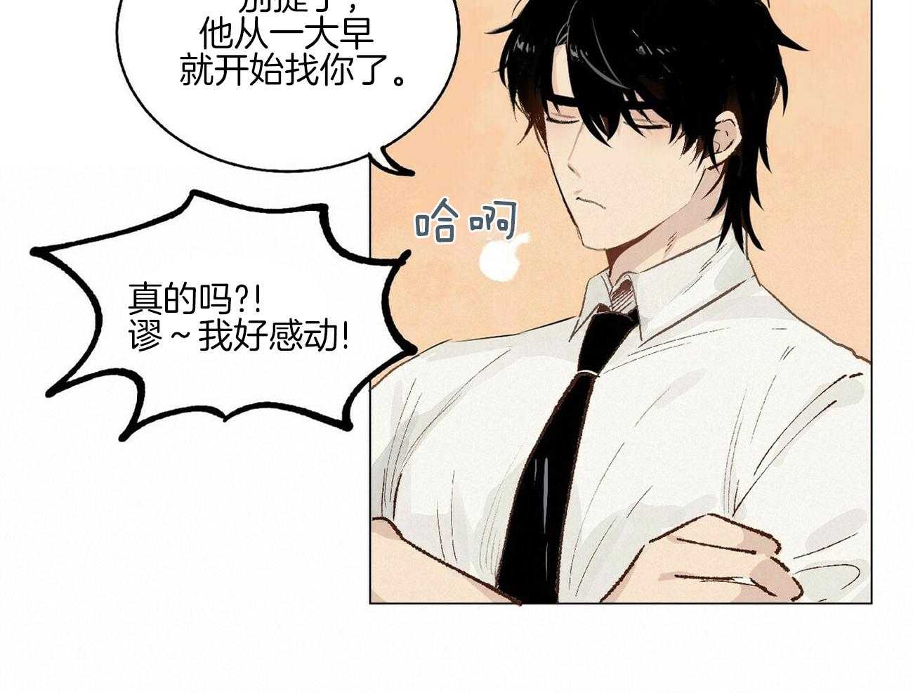 粘人的狗东西 第1话 第26页