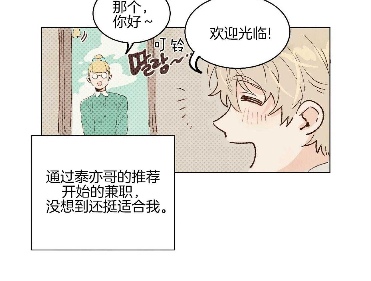 粘人的狗东西 第1话 第28页