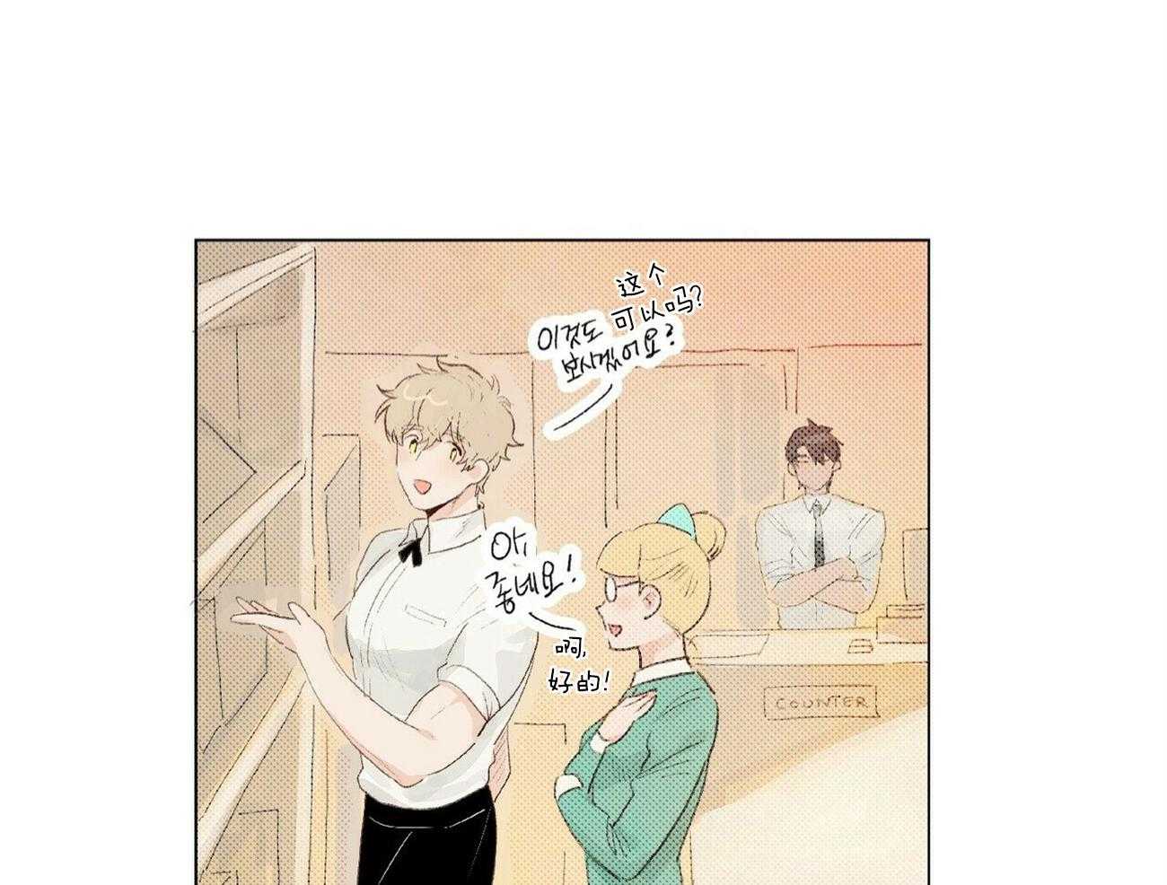 粘人的狗东西 第1话 第29页