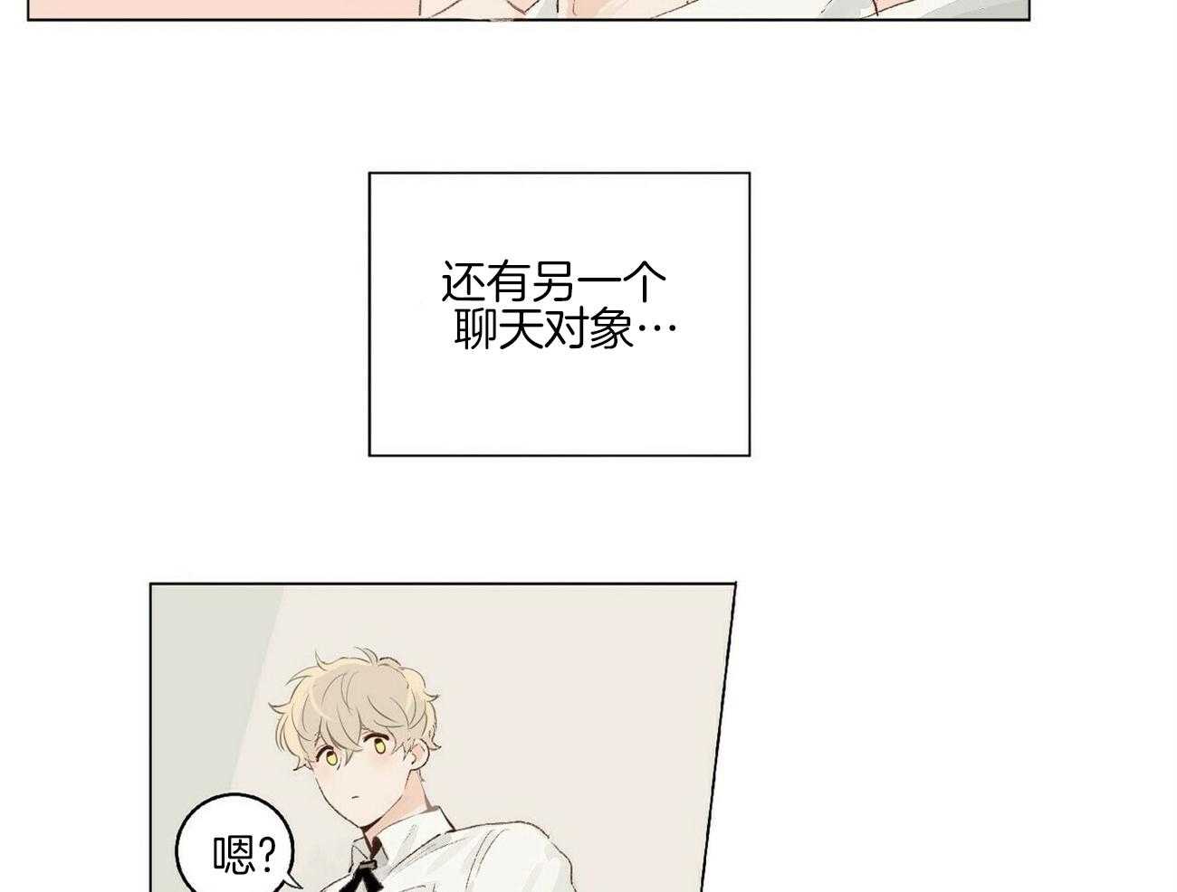 粘人的狗东西 第1话 第31页