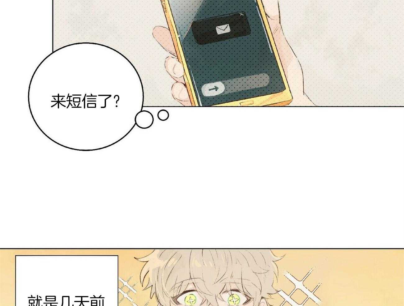 粘人的狗东西 第1话 第33页