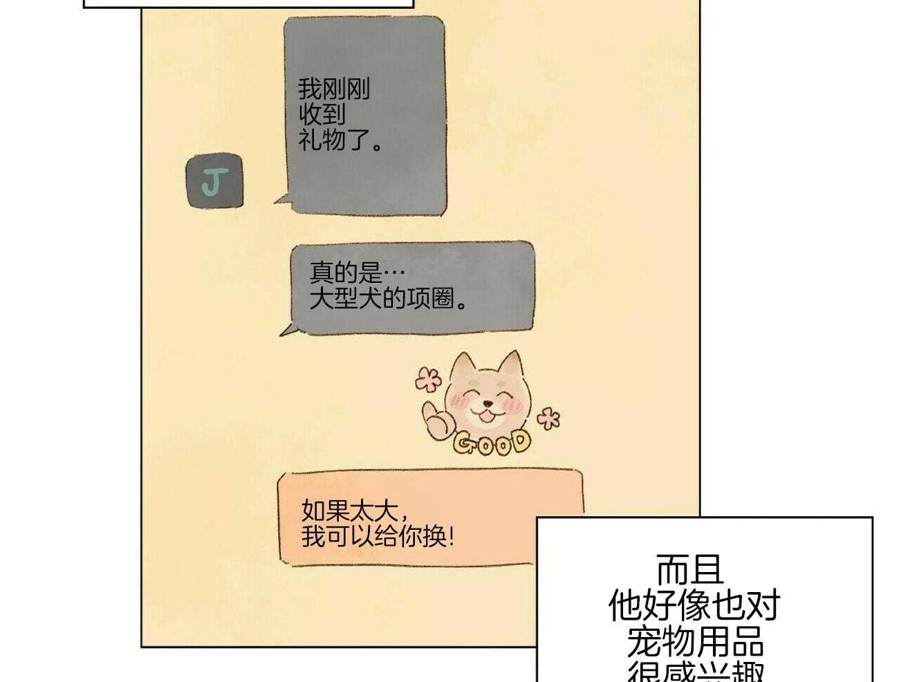 粘人的狗东西 第1话 第35页