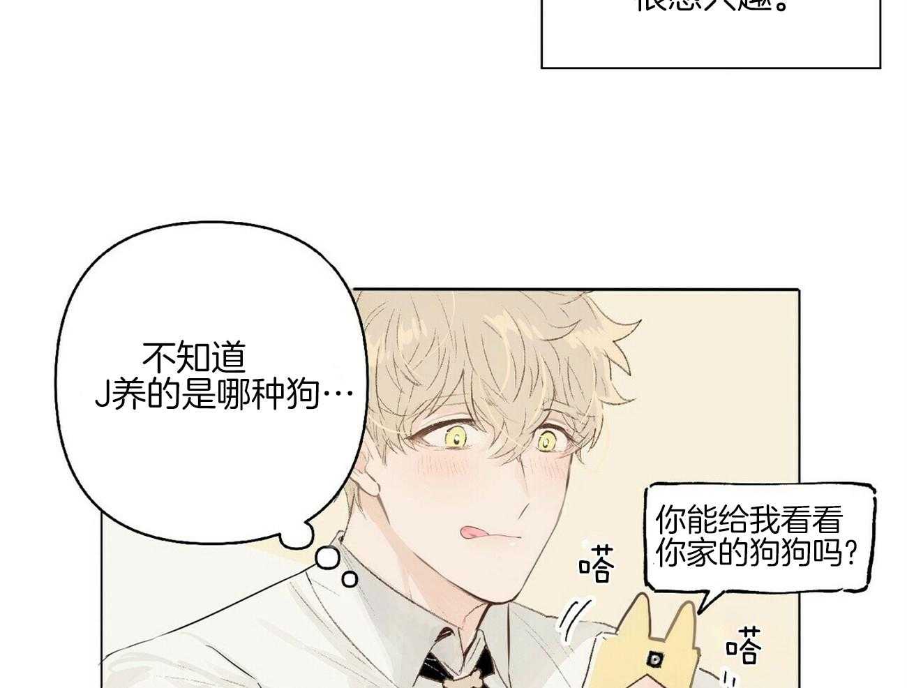 粘人的狗东西 第1话 第36页