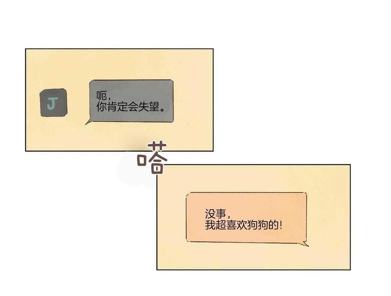 粘人的狗东西 第1话 第38页
