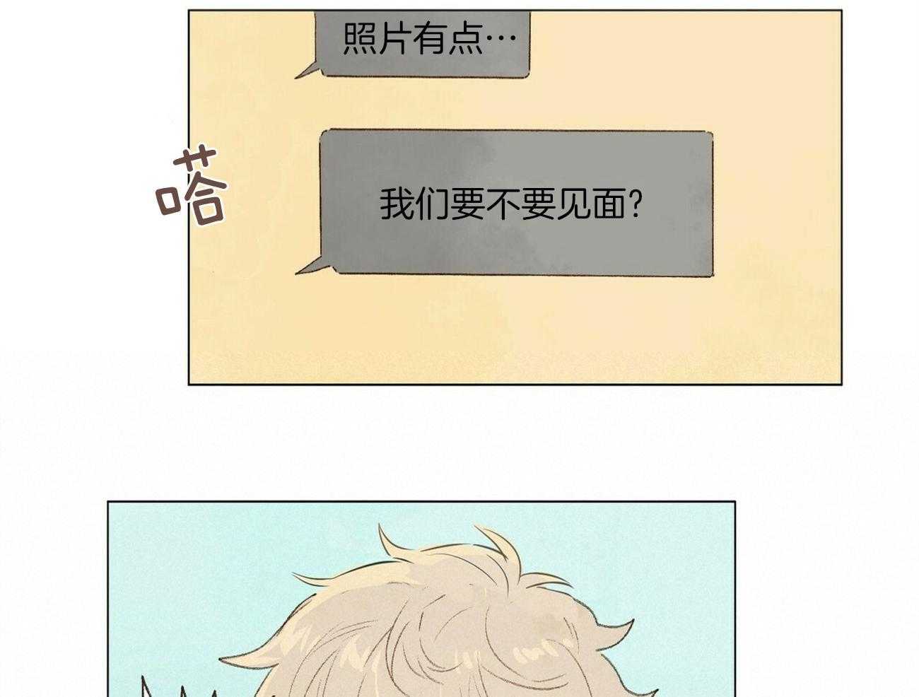 粘人的狗东西 第1话 第39页