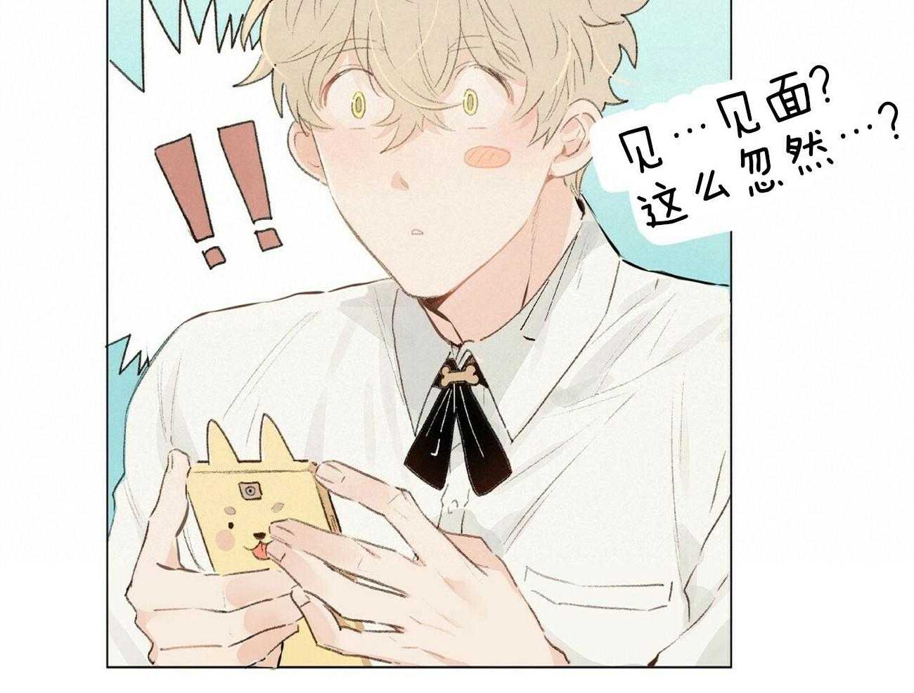 粘人的狗东西 第1话 第40页