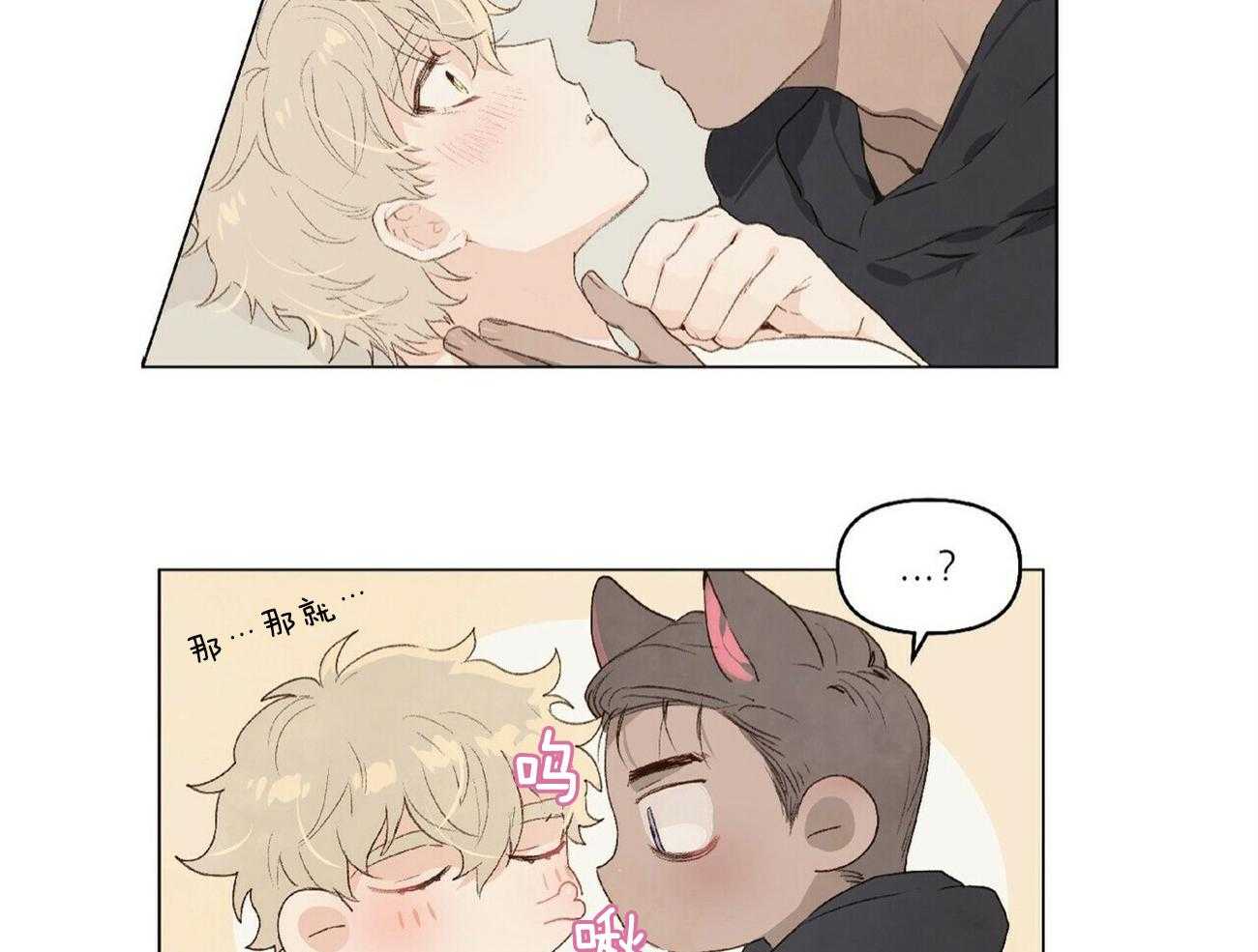 粘人的狗东西 第10话 第3页