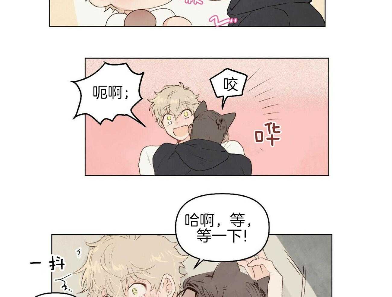 粘人的狗东西 第10话 第4页