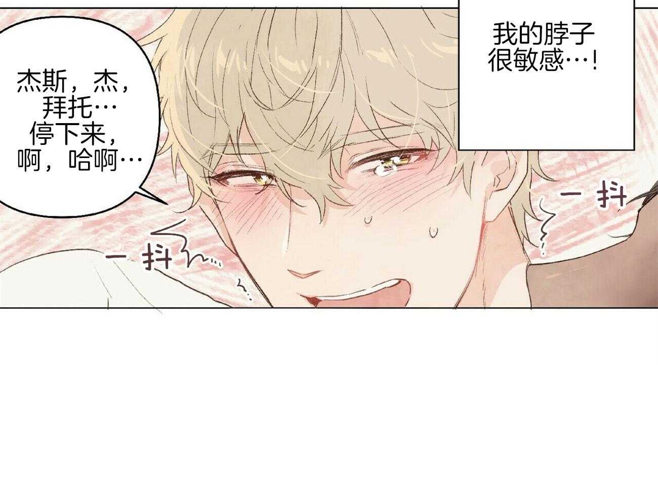 粘人的狗东西 第10话 第6页