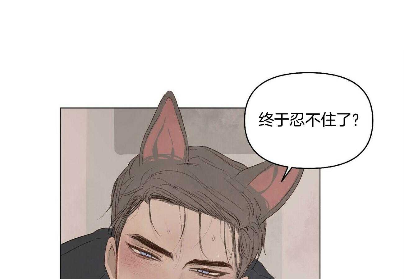 粘人的狗东西 第10话 第18页