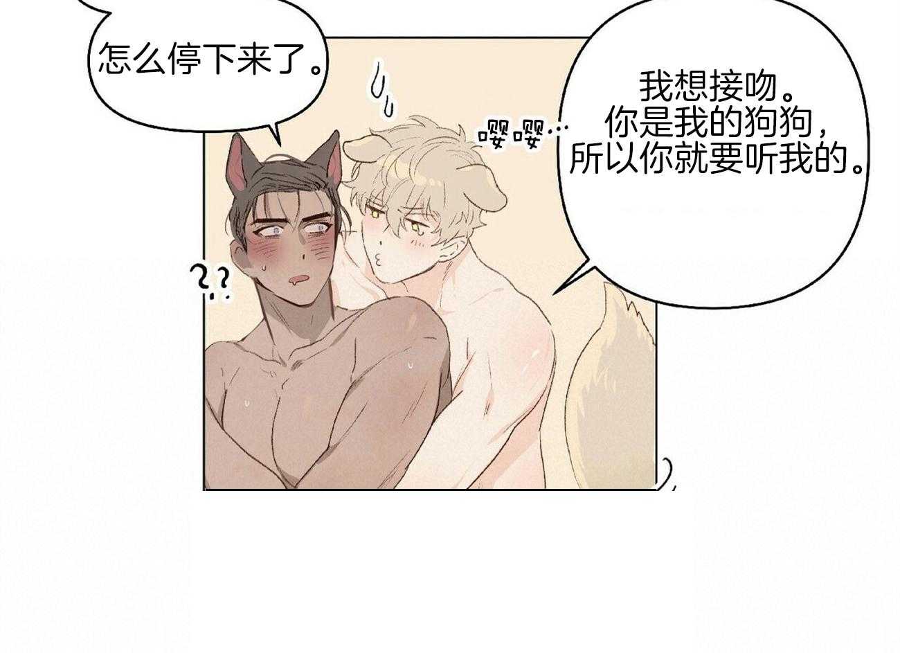 粘人的狗东西 第10话 第27页