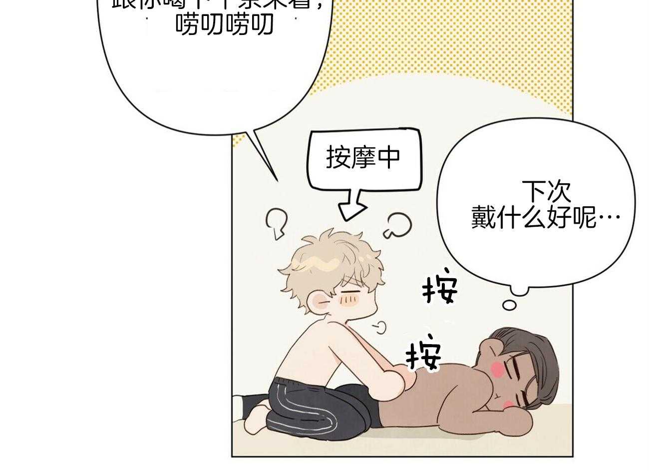 粘人的狗东西第10话图