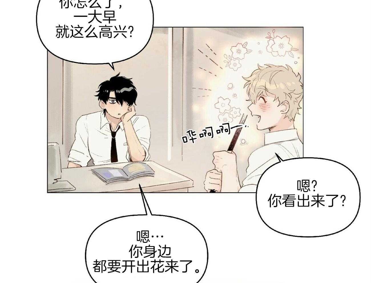 粘人的狗东西 第11话 第2页