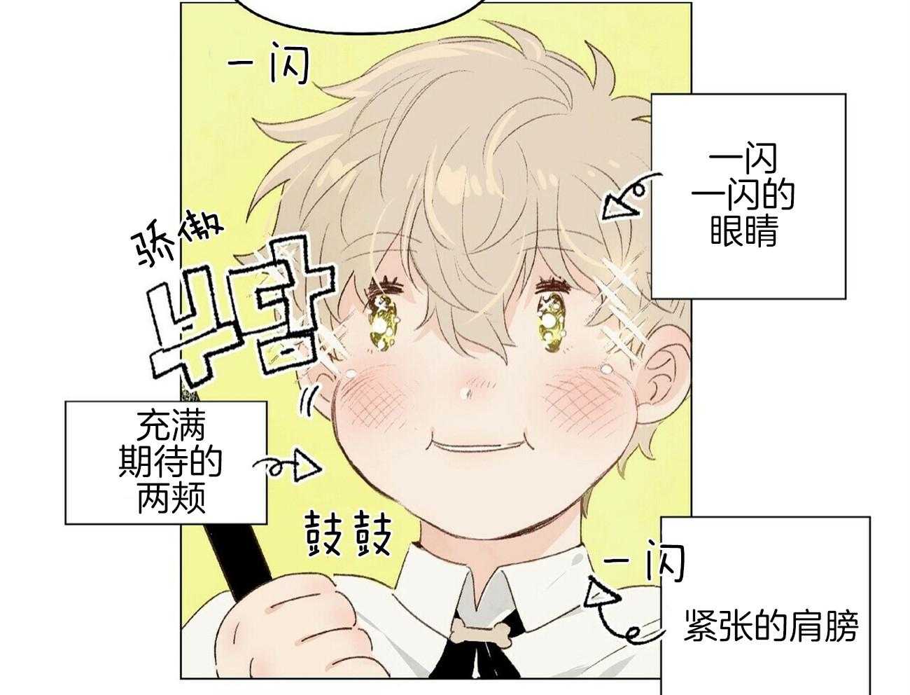 粘人的狗东西第11话图