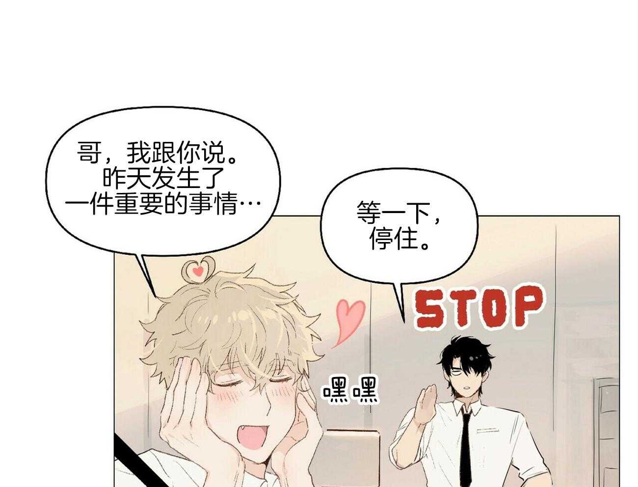 粘人的狗东西 第11话 第5页