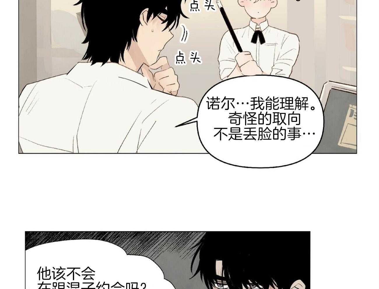 粘人的狗东西 第11话 第8页