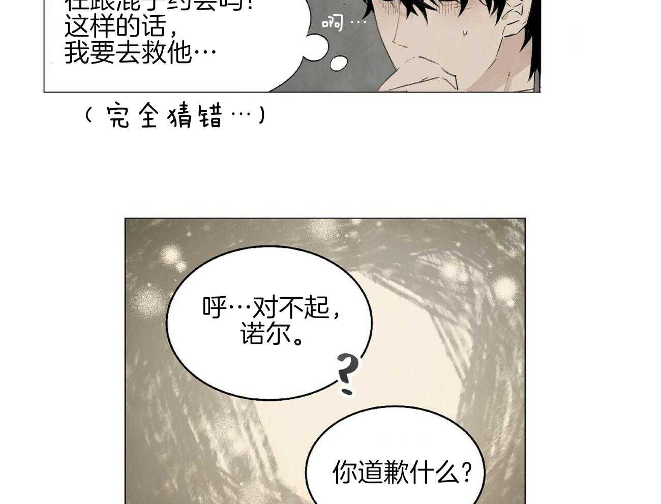 粘人的狗东西 第11话 第9页