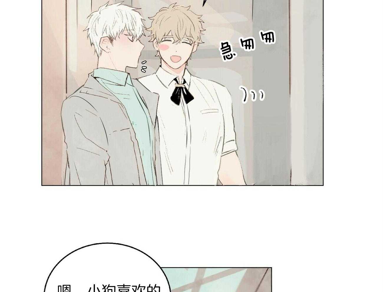 粘人的狗东西 第11话 第15页