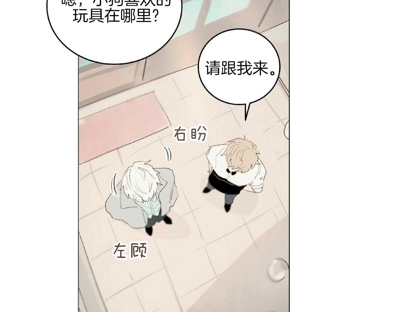 粘人的狗东西 第11话 第16页