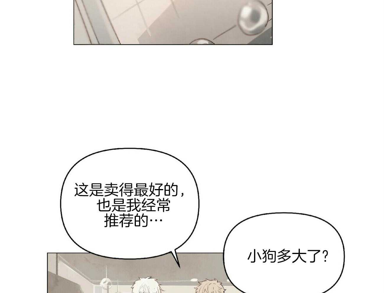 粘人的狗东西 第11话 第17页