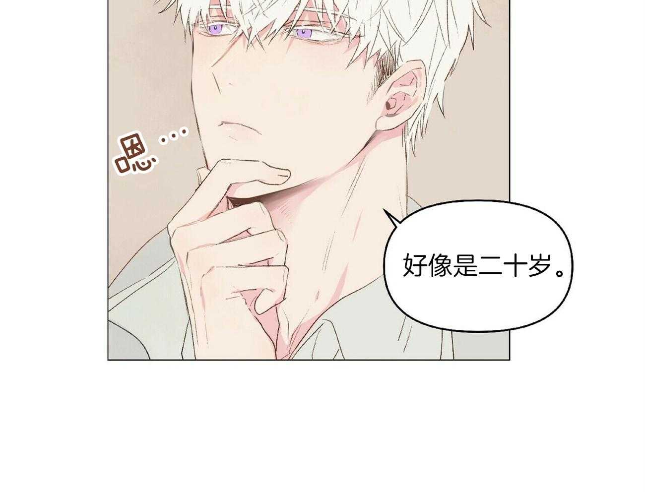 粘人的狗东西 第11话 第19页