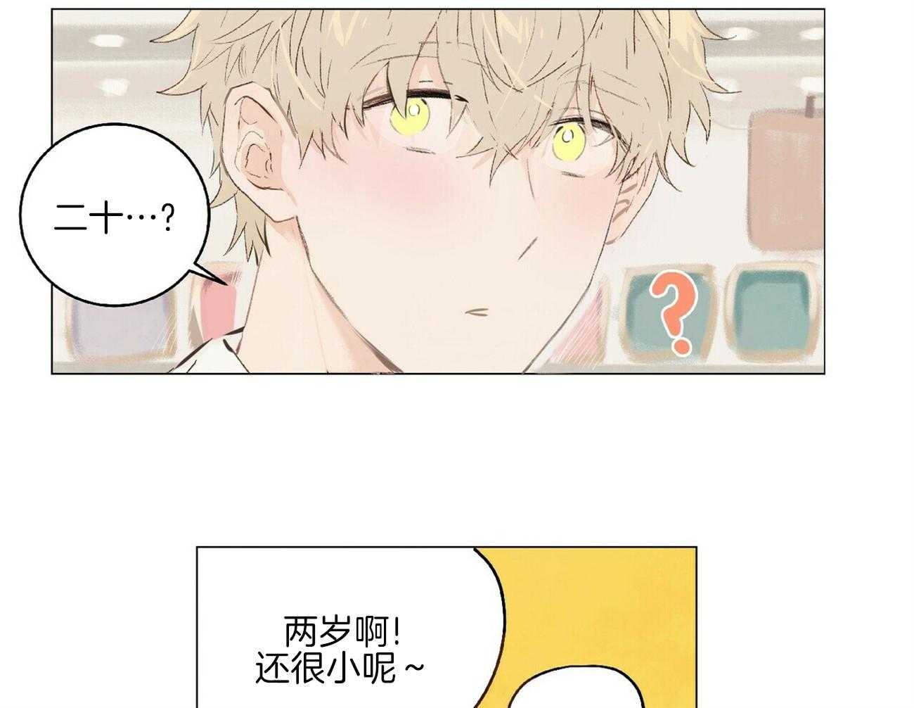 粘人的狗东西 第11话 第20页