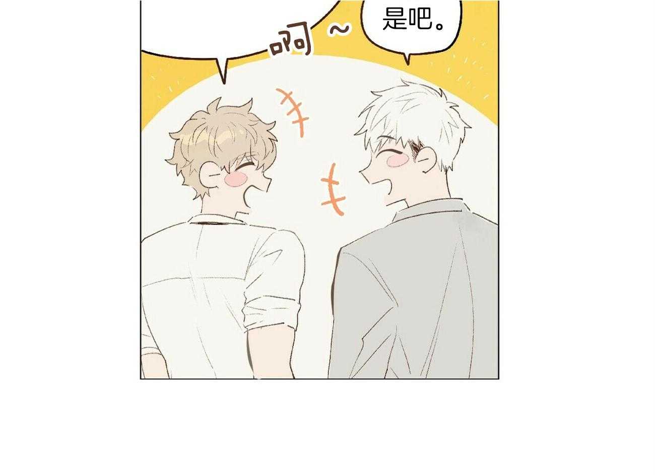 粘人的狗东西 第11话 第21页